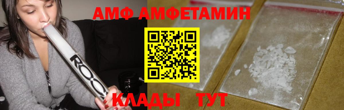 Amphetamine  Амфетамин Розовый  Вход с VPN  Великие Луки 
