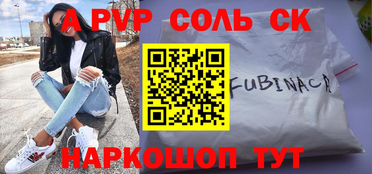 А ПВП VHQ  Альфа ПВП мука  Великие Луки  Вход с VPN 