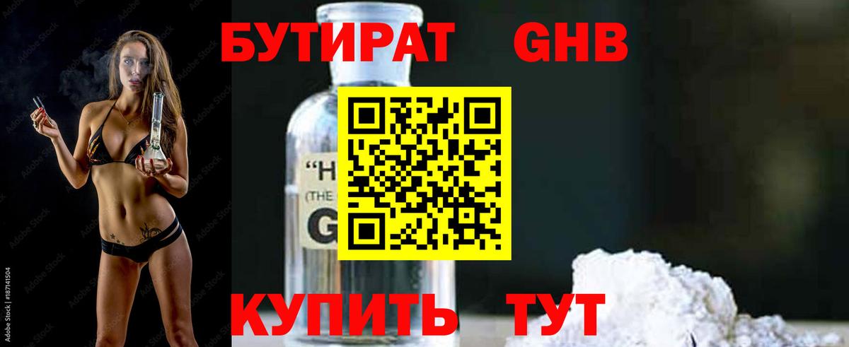 Великие Луки  Бутират  Вход с VPN  БУТИРАТ бутик 