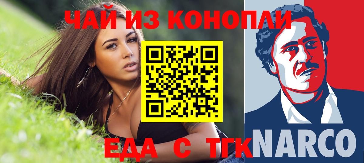 Еда ТГК конопля  Вход с VPN  Великие Луки 