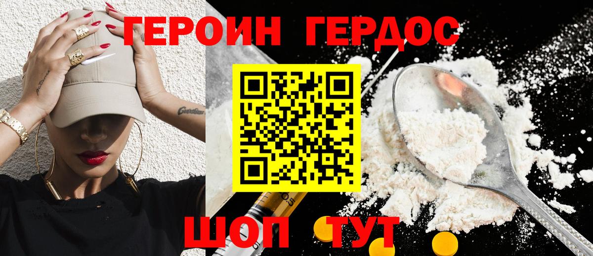 Героин Heroin  Вход с VPN  Великие Луки 