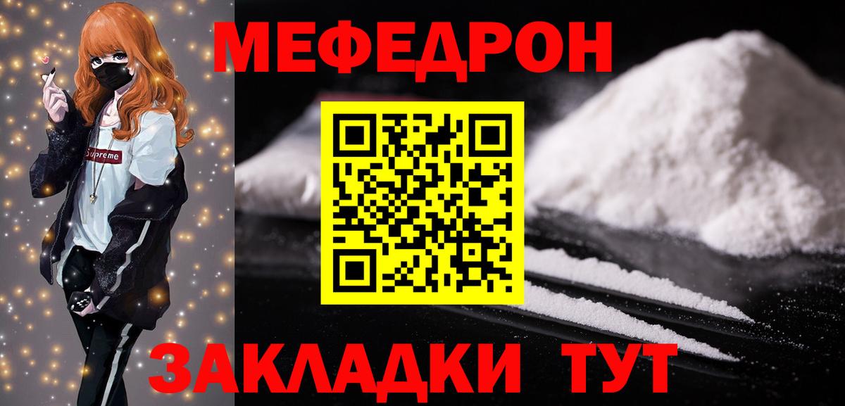МЯУ-МЯУ  даркнет сайт  Мефедрон  Вход с VPN  Великие Луки  Мефедрон мяу мяу 