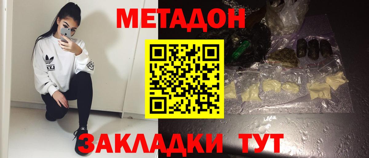 МЕТАДОН мёд Великие Луки