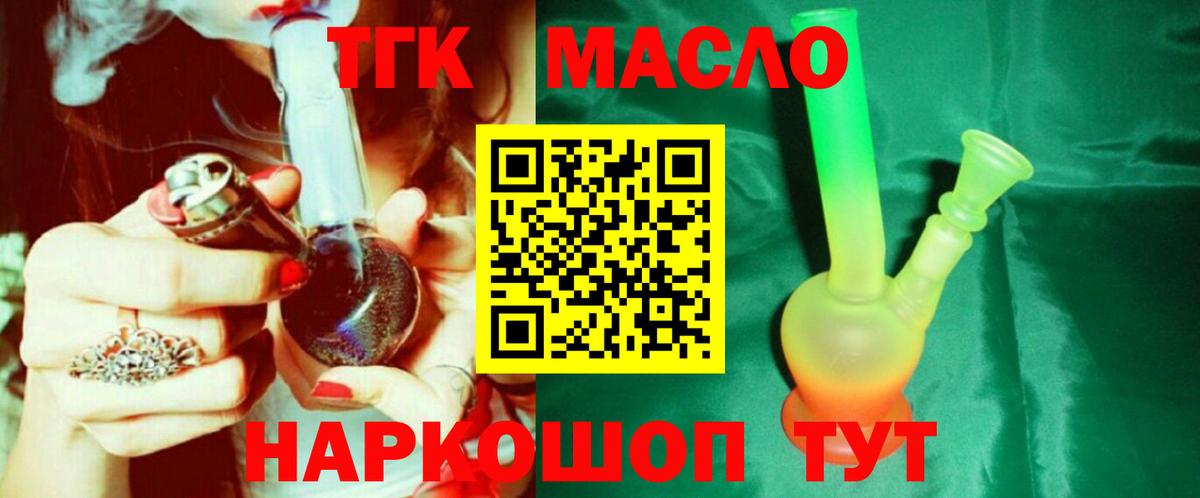 Дистиллят ТГК гашишное масло  Вход с VPN  Великие Луки  ТГК вейп с тгк 
